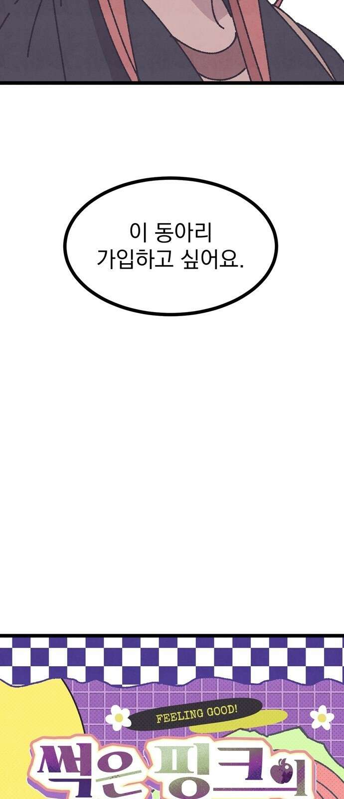썩은 핑크의 법칙 2화 23