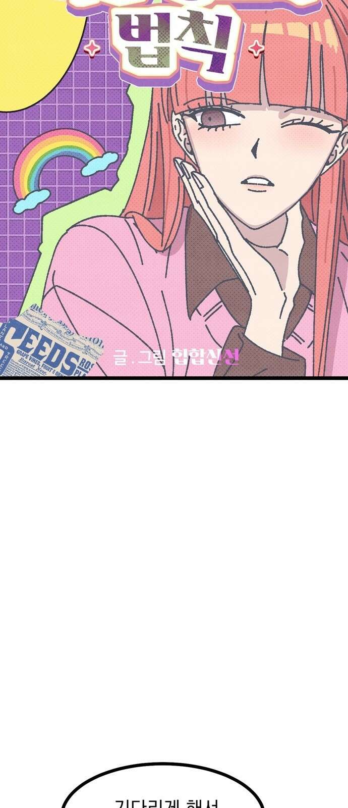 썩은 핑크의 법칙 2화 24