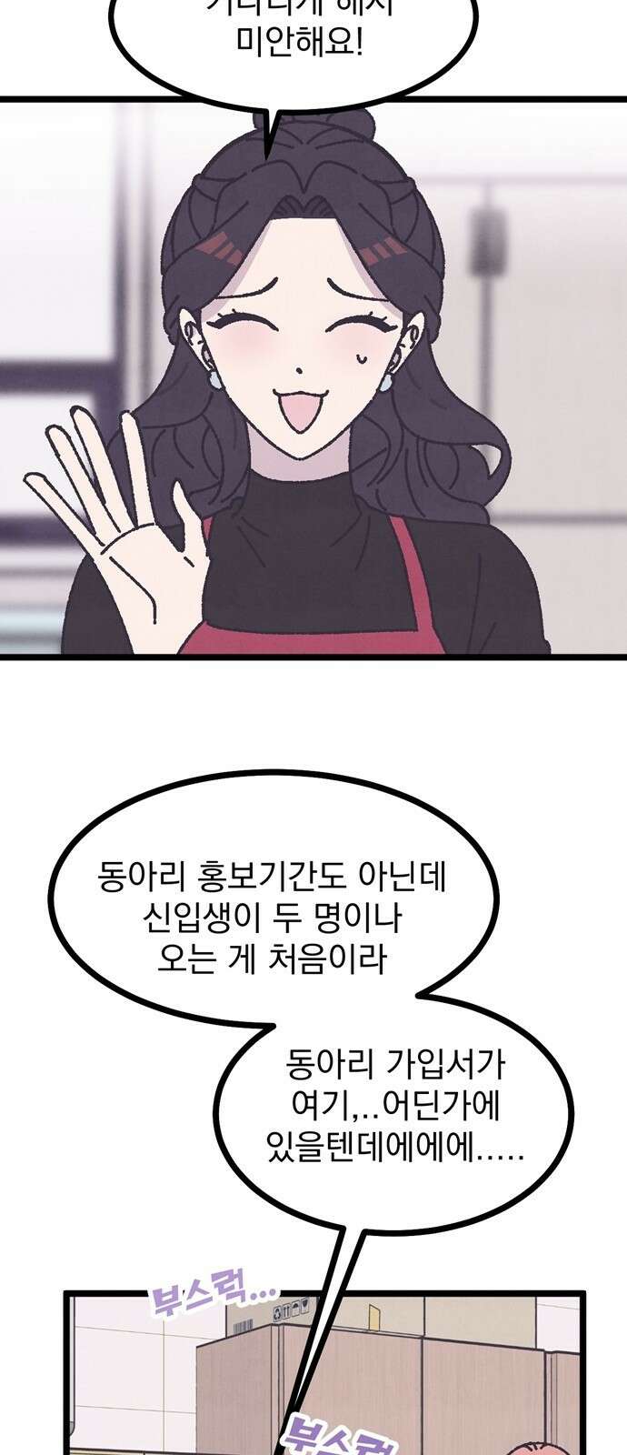 썩은 핑크의 법칙 2화 25