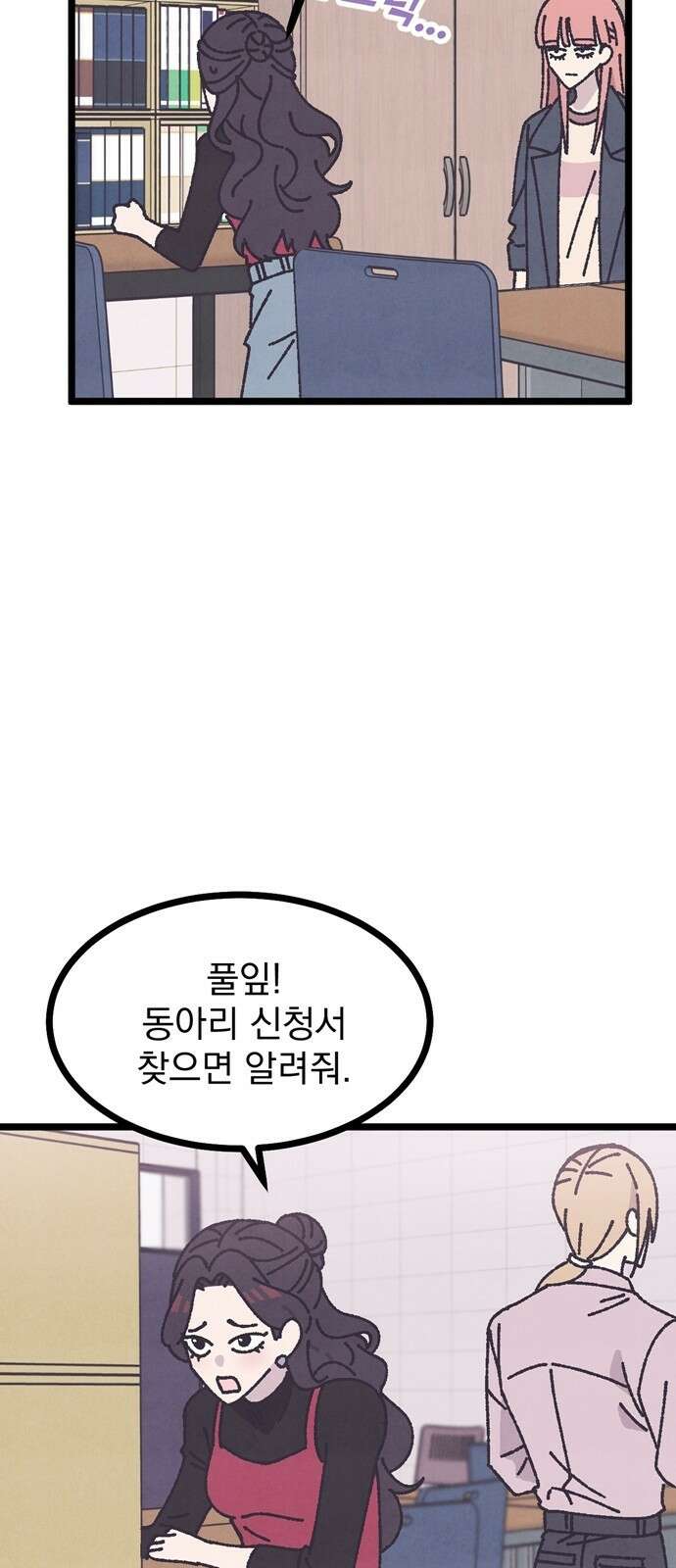썩은 핑크의 법칙 2화 26