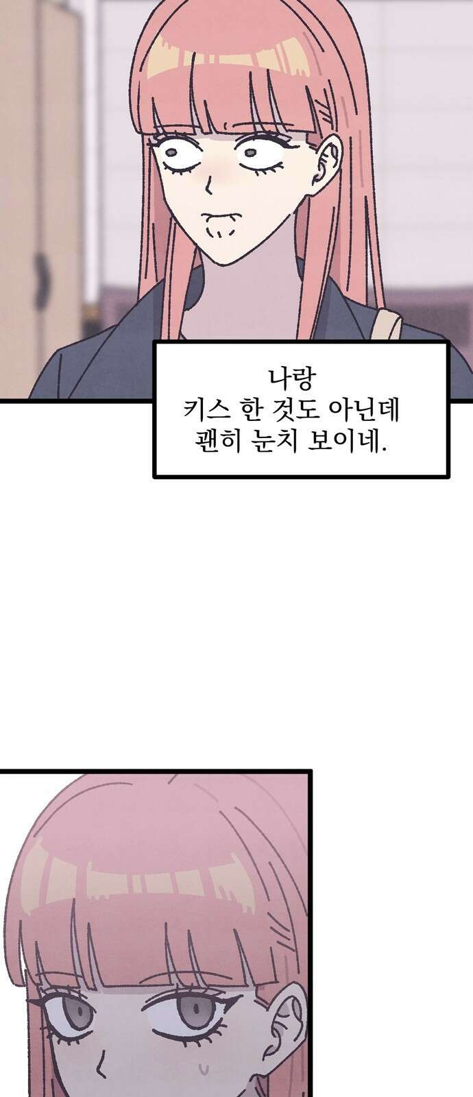 썩은 핑크의 법칙 2화 32