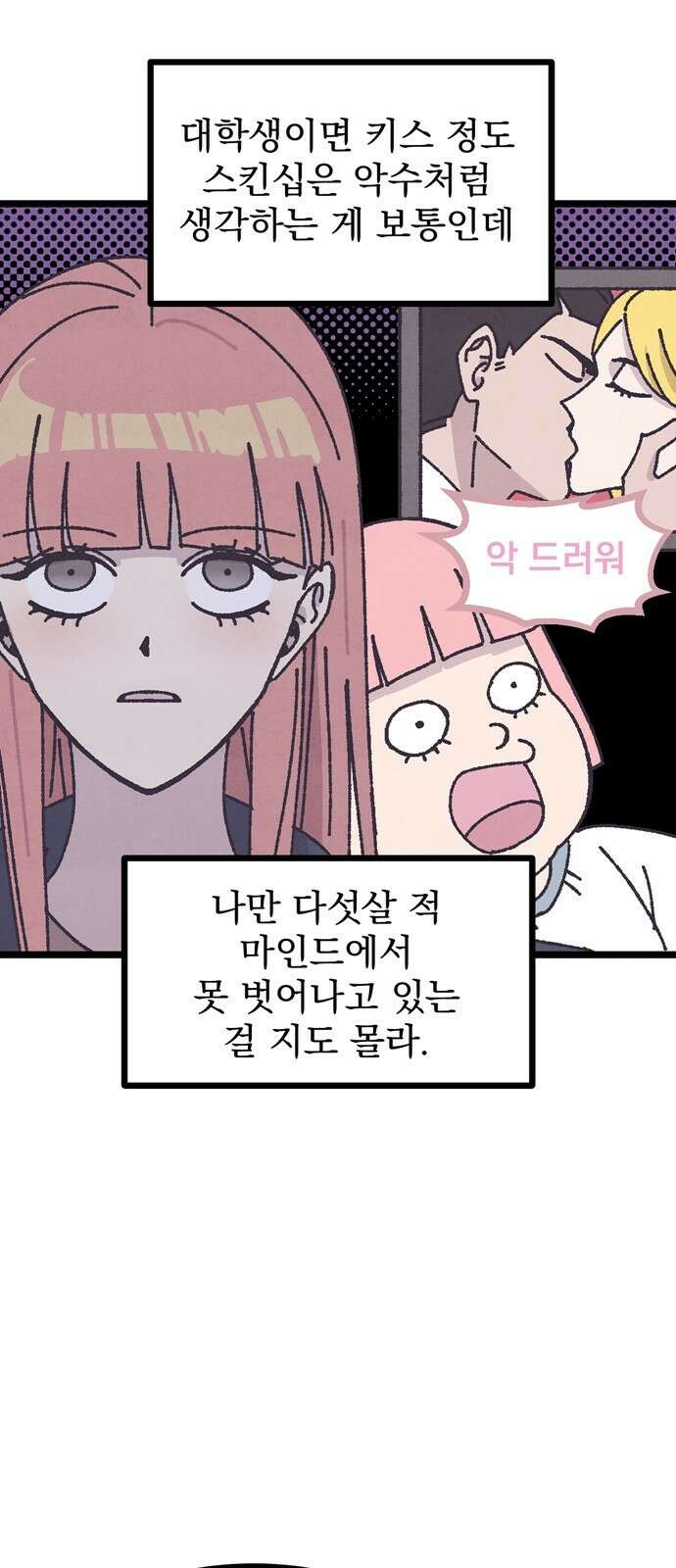 썩은 핑크의 법칙 2화 36