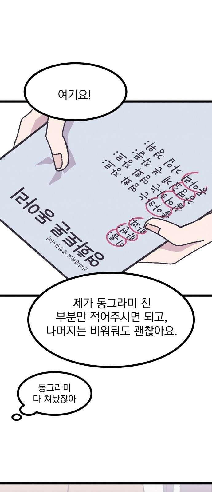 썩은 핑크의 법칙 2화 38