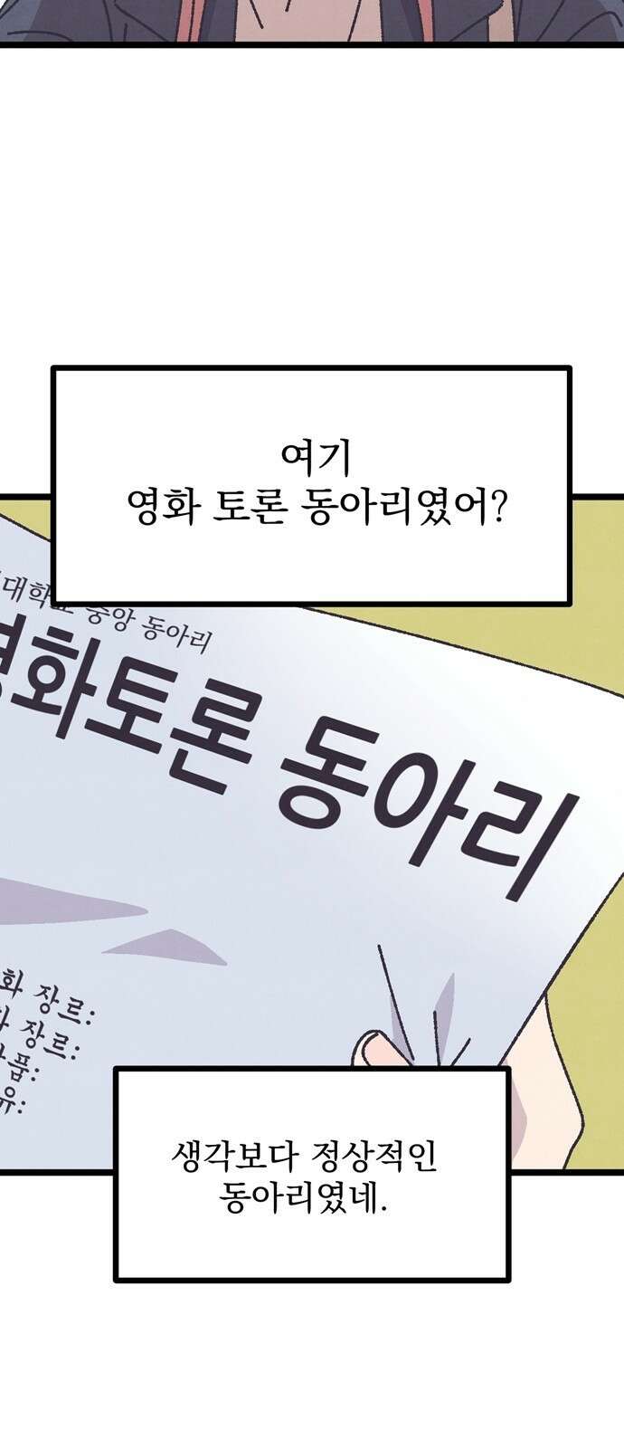 썩은 핑크의 법칙 2화 40