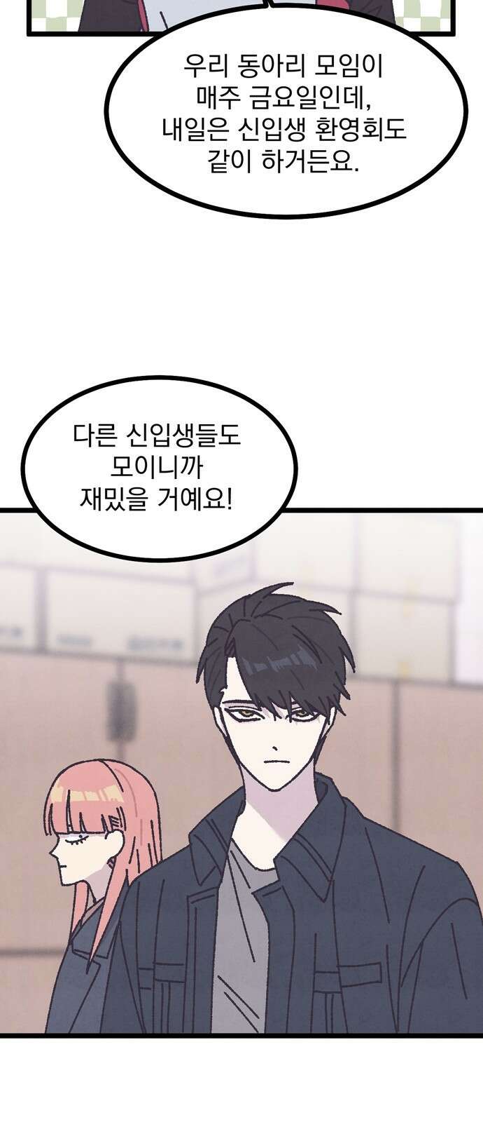 썩은 핑크의 법칙 2화 51