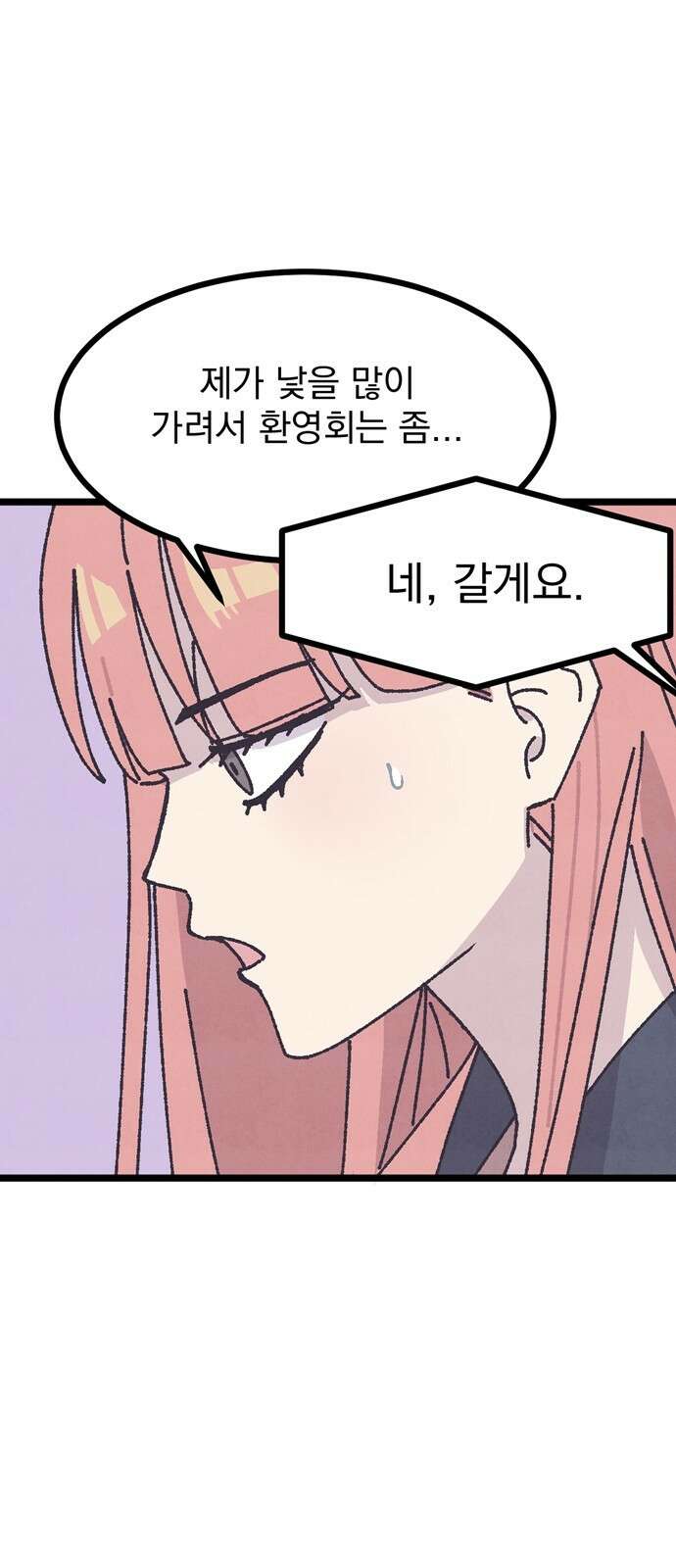 썩은 핑크의 법칙 2화 53