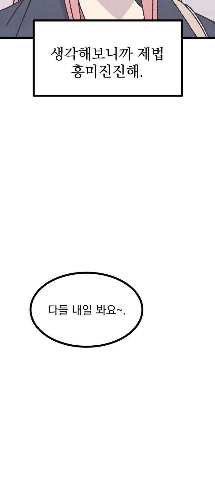 썩은 핑크의 법칙 2화 57