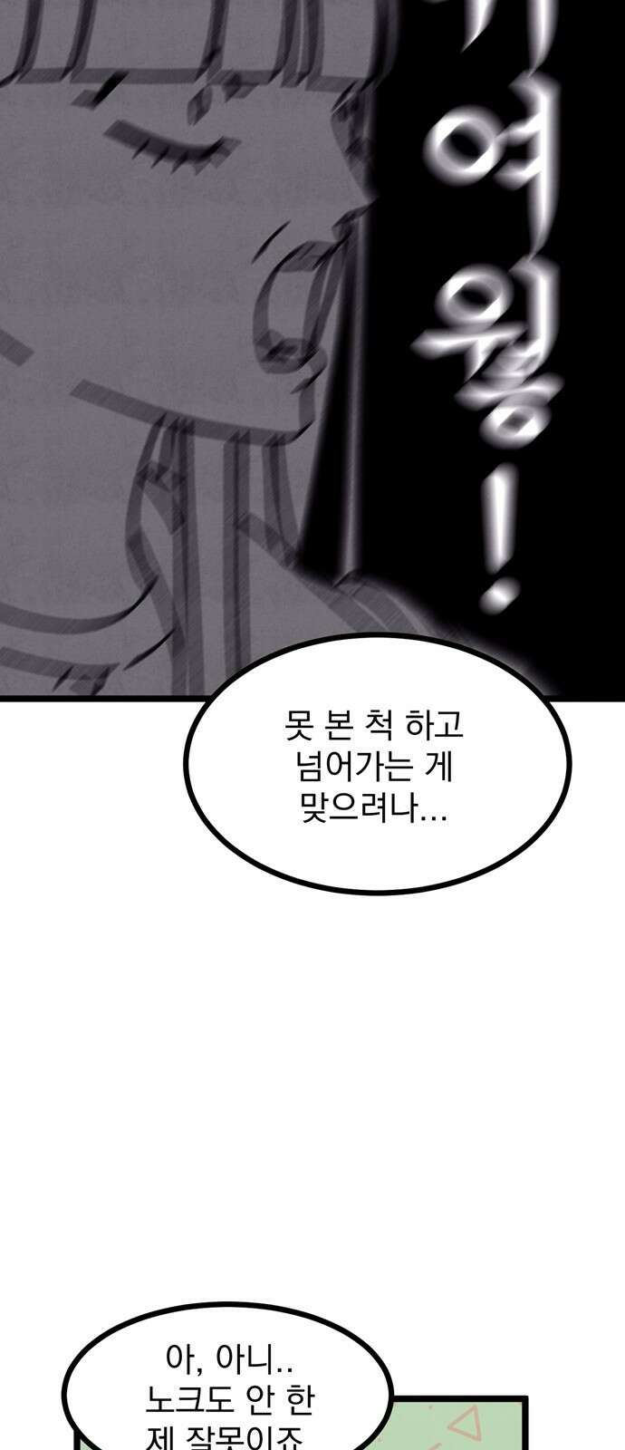 썩은 핑크의 법칙 2화 63