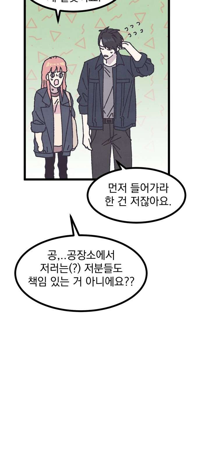 썩은 핑크의 법칙 2화 64