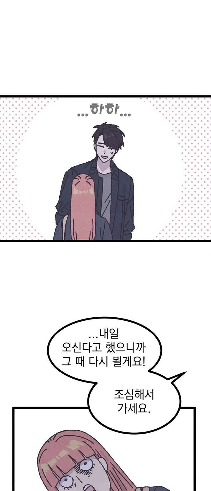썩은 핑크의 법칙 2화 66