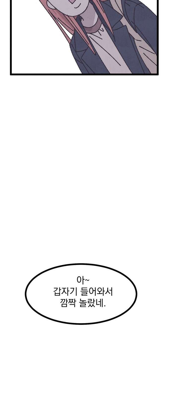 썩은 핑크의 법칙 2화 67