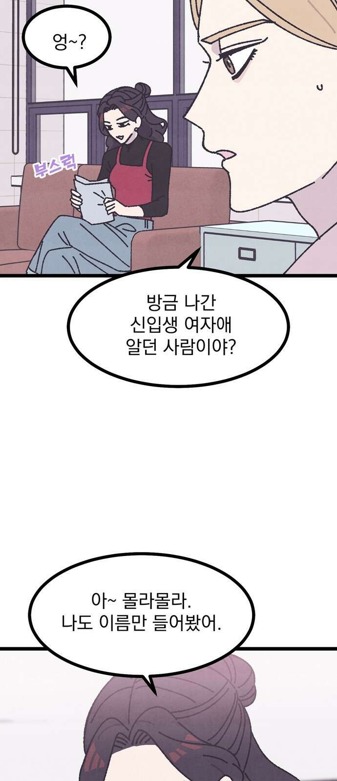 썩은 핑크의 법칙 2화 69