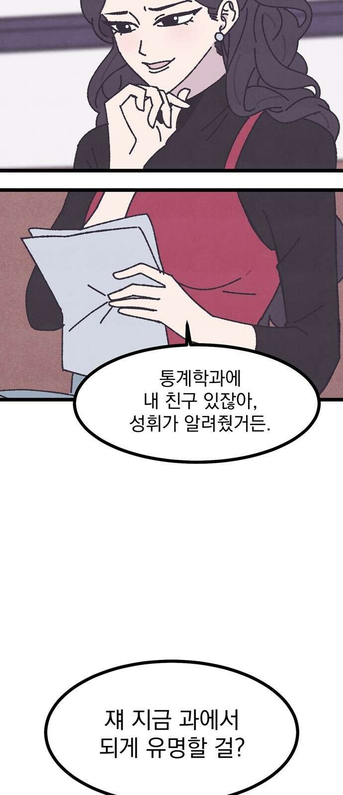 썩은 핑크의 법칙 2화 70