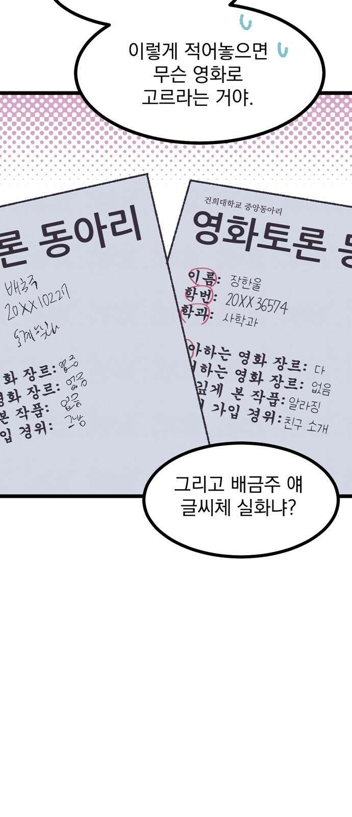 썩은 핑크의 법칙 2화 72