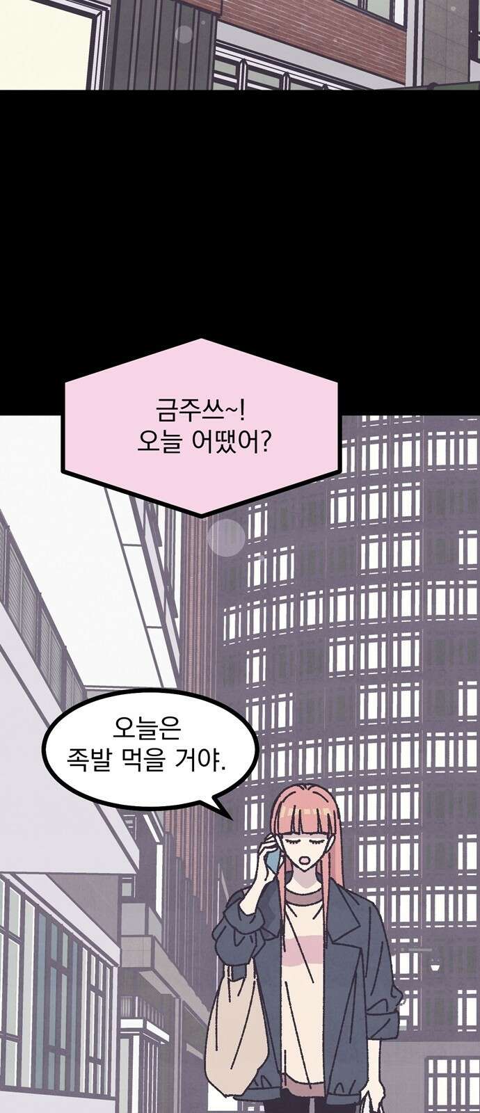 썩은 핑크의 법칙 2화 74