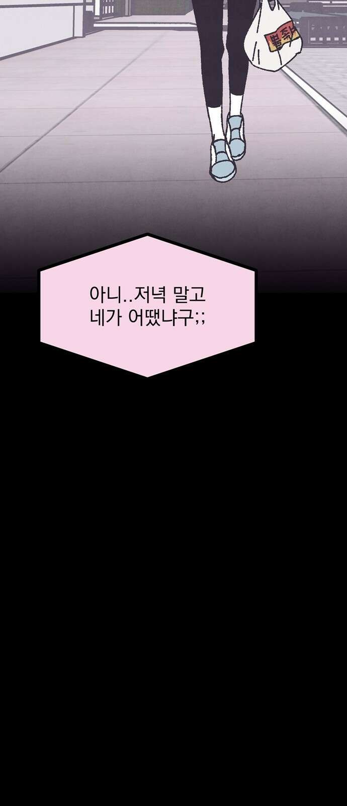 썩은 핑크의 법칙 2화 75