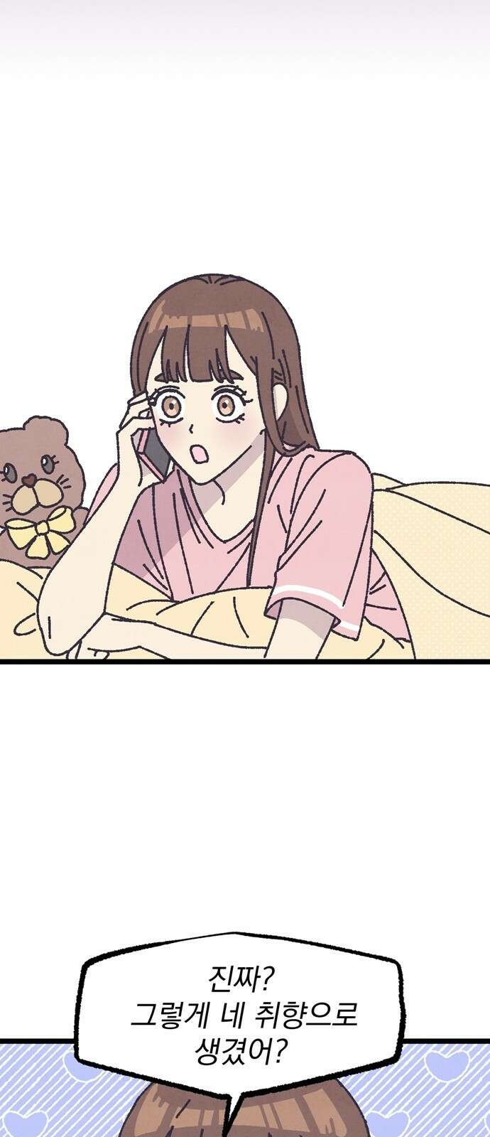 썩은 핑크의 법칙 2화 77
