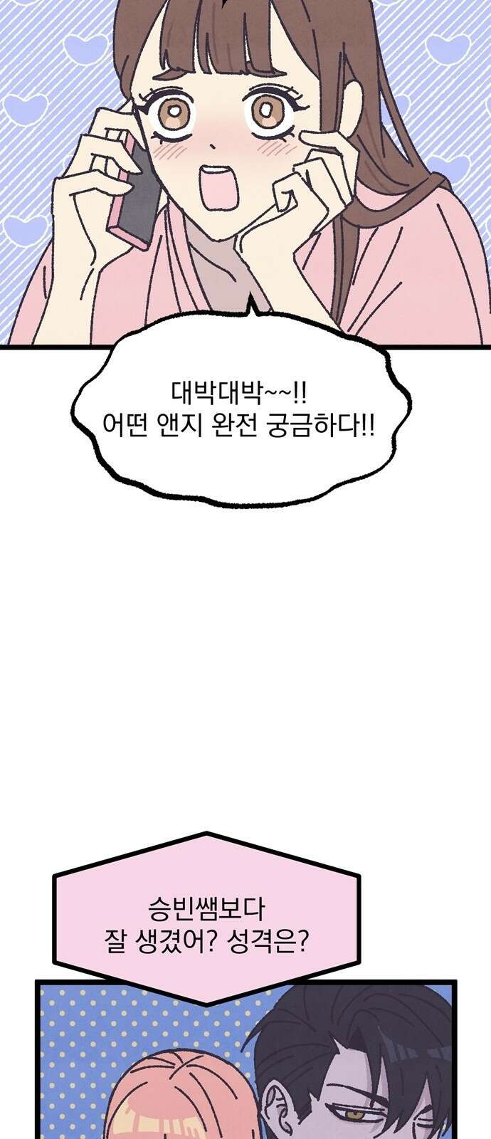 썩은 핑크의 법칙 2화 78