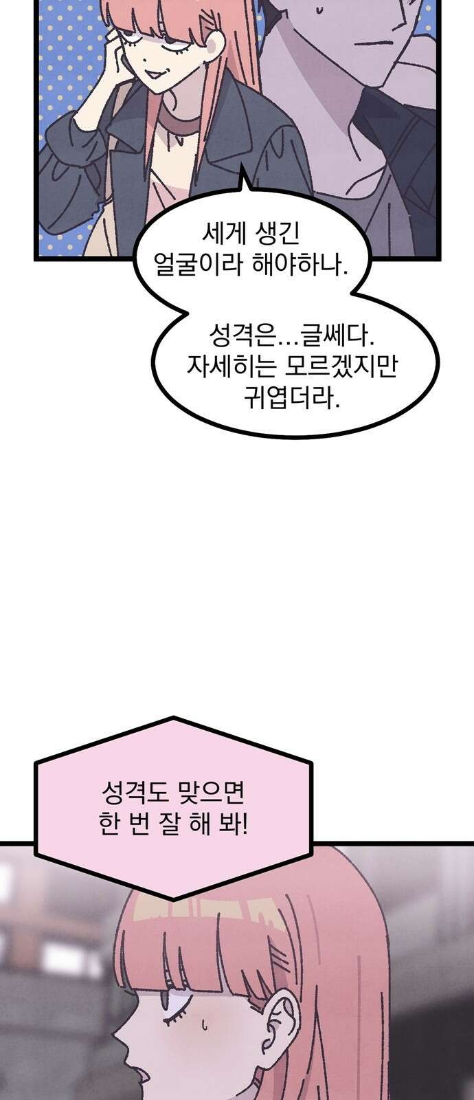 썩은 핑크의 법칙 2화 79
