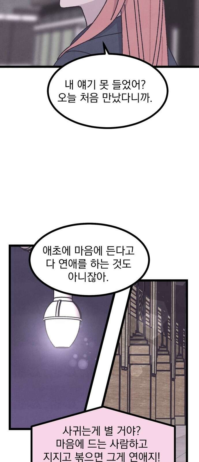 썩은 핑크의 법칙 2화 80