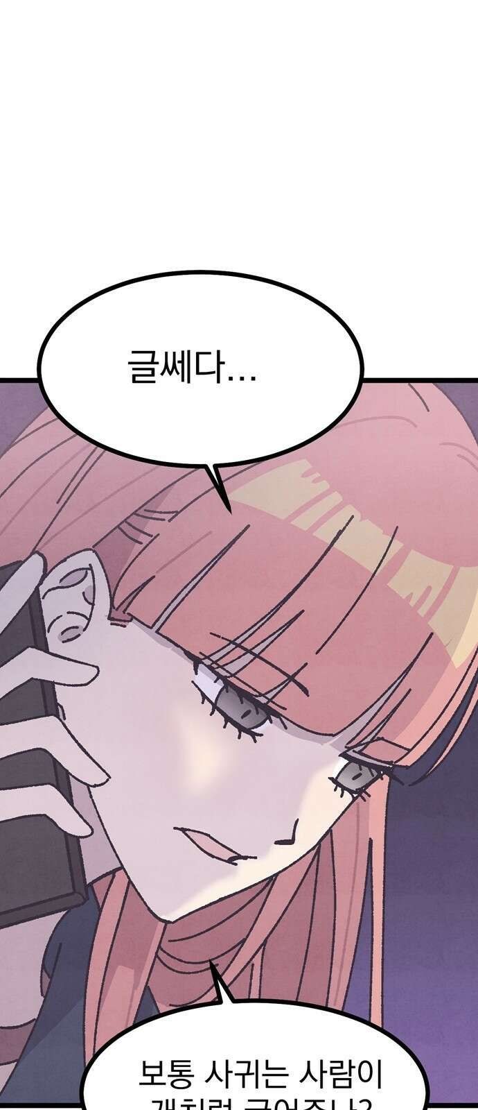 썩은 핑크의 법칙 2화 82