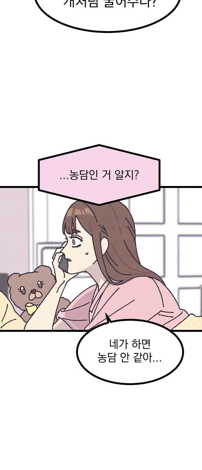 썩은 핑크의 법칙 2화 83