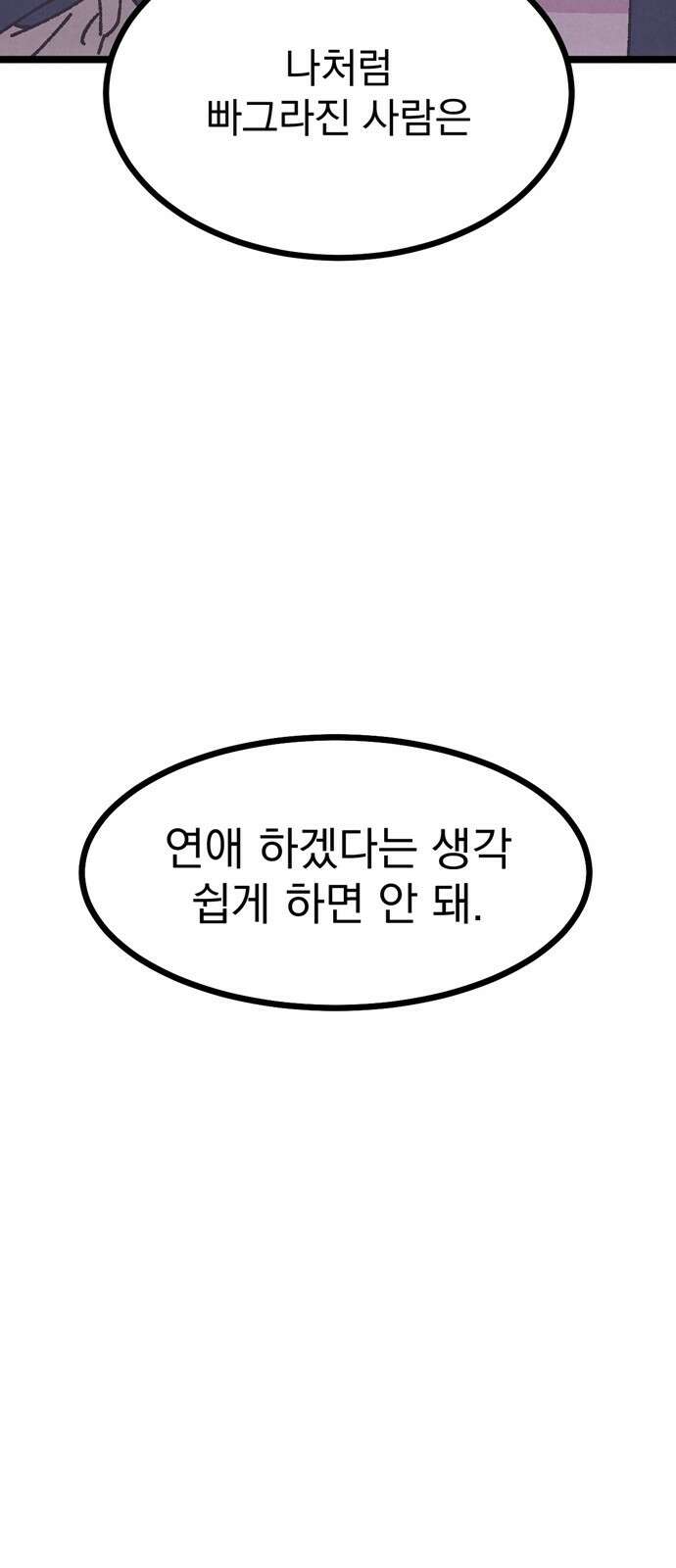 썩은 핑크의 법칙 2화 86