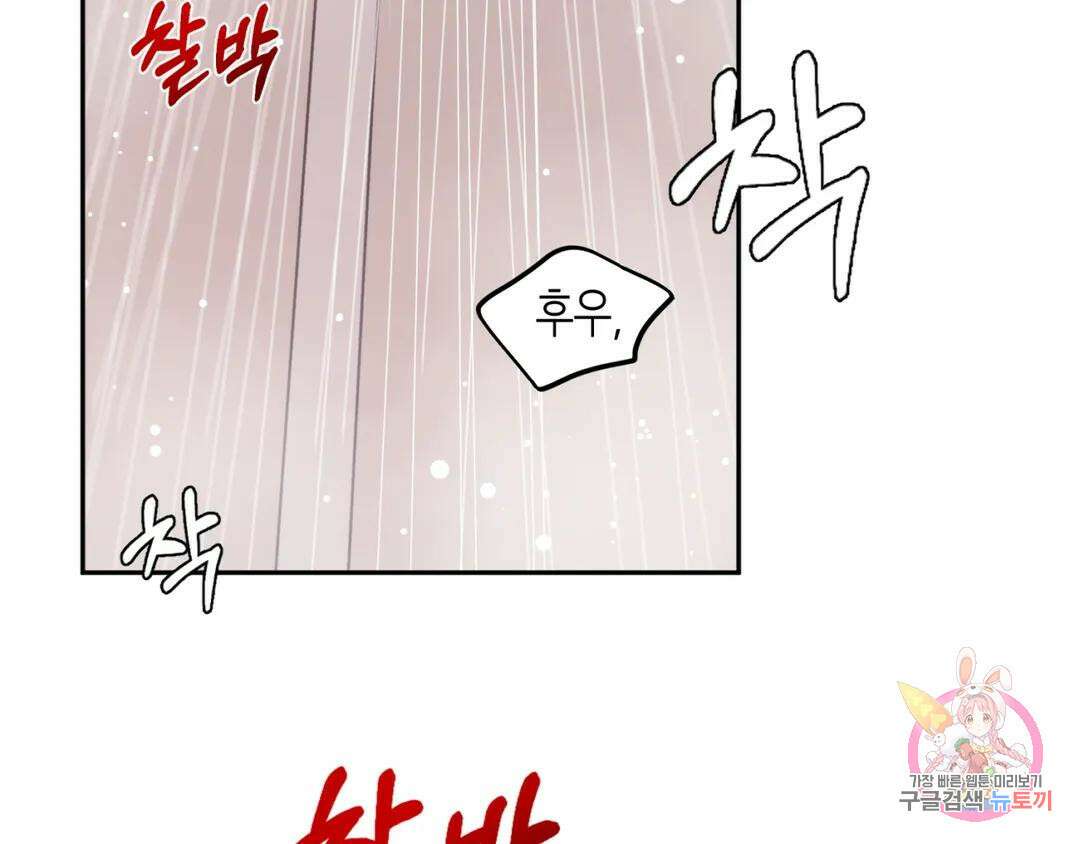 선 넘는 사이 35화 4