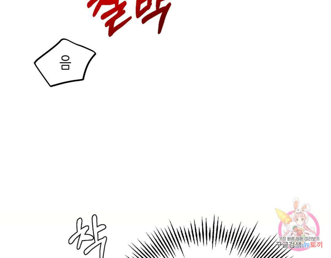 선 넘는 사이 35화 5