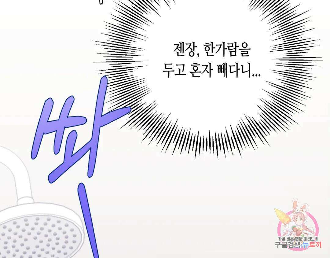 선 넘는 사이 35화 6