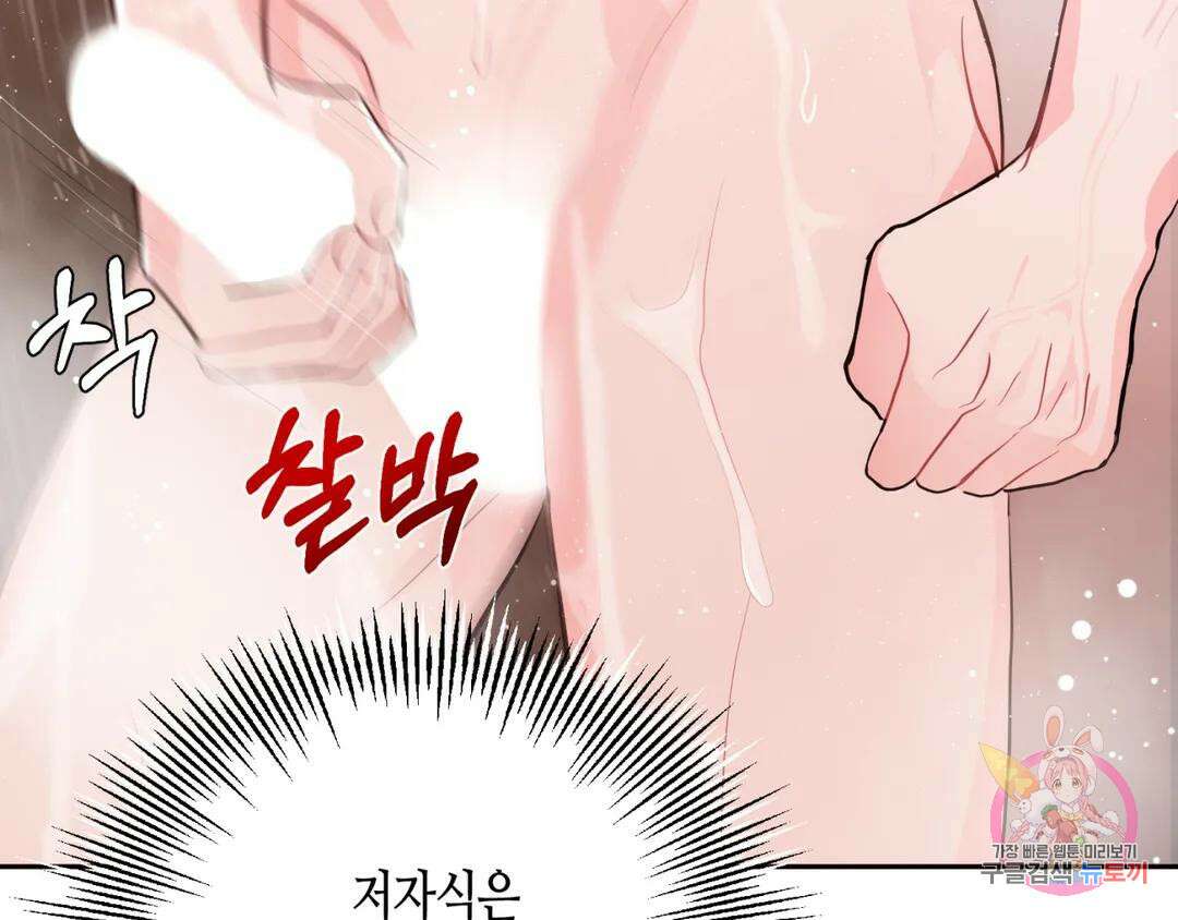 선 넘는 사이 35화 9