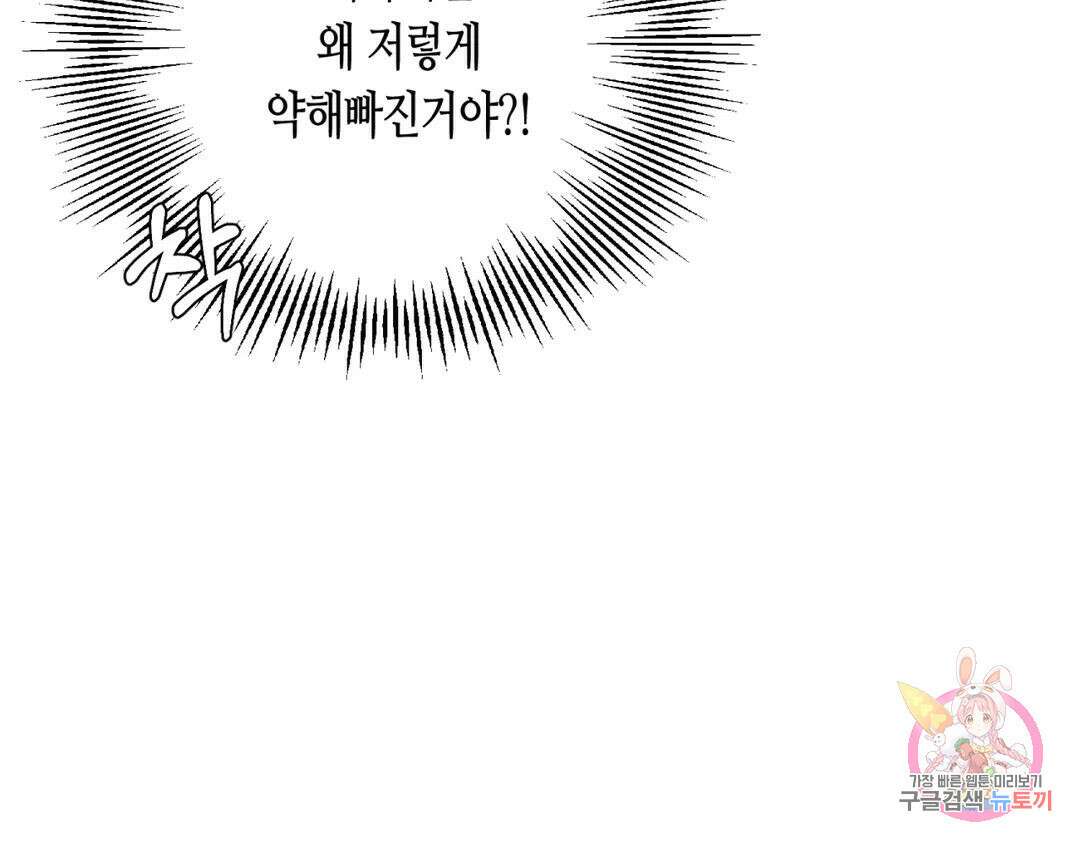 선 넘는 사이 35화 10
