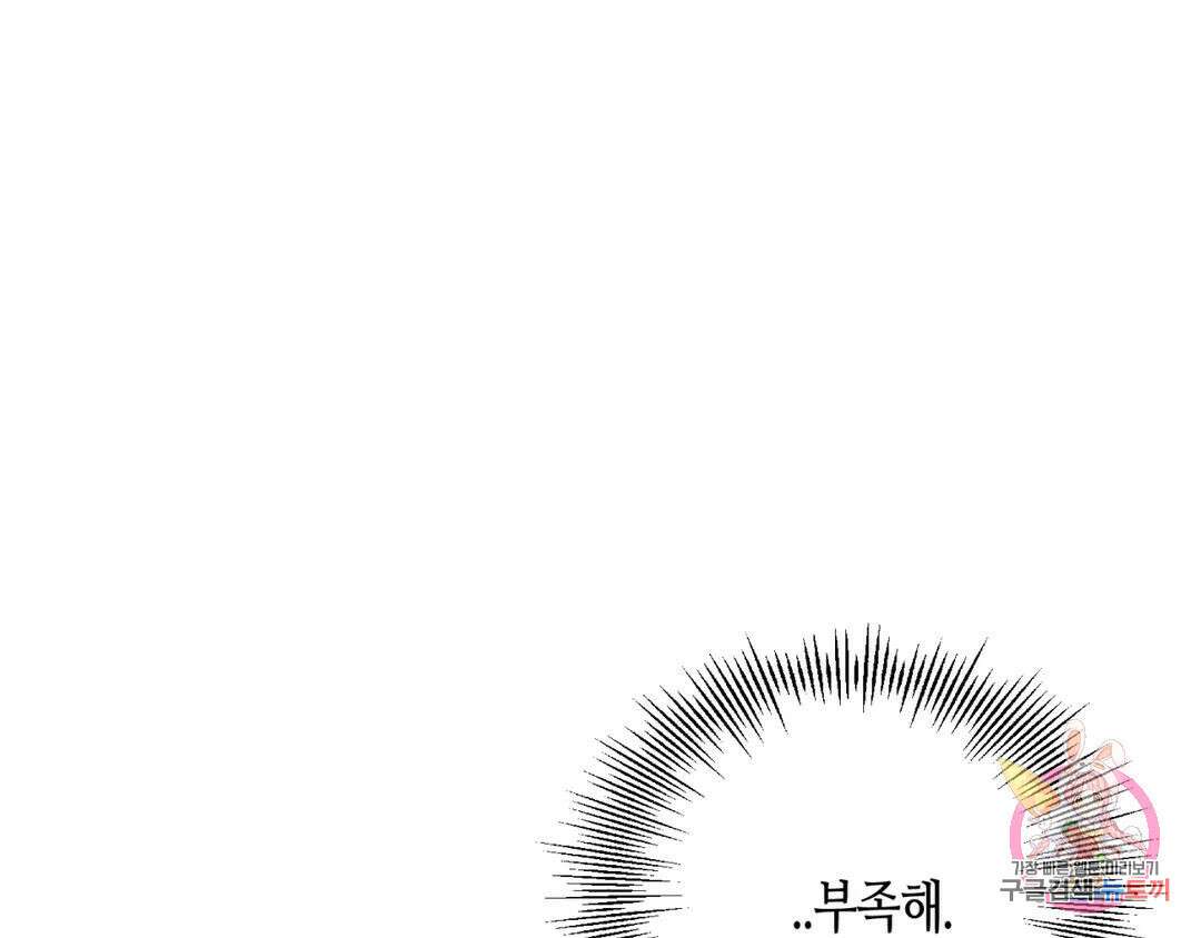 선 넘는 사이 35화 11