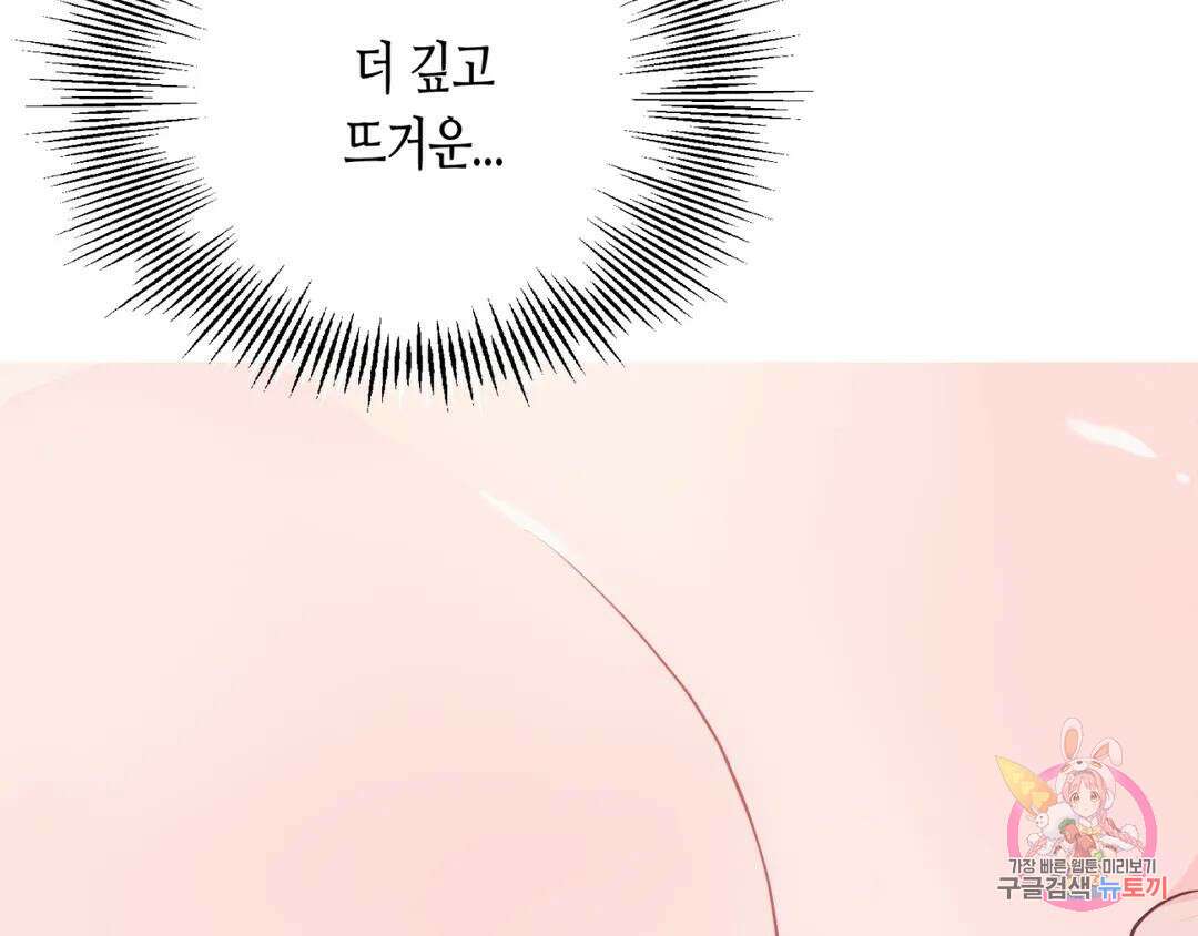 선 넘는 사이 35화 15