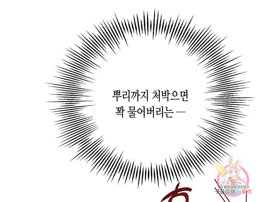 선 넘는 사이 35화 17
