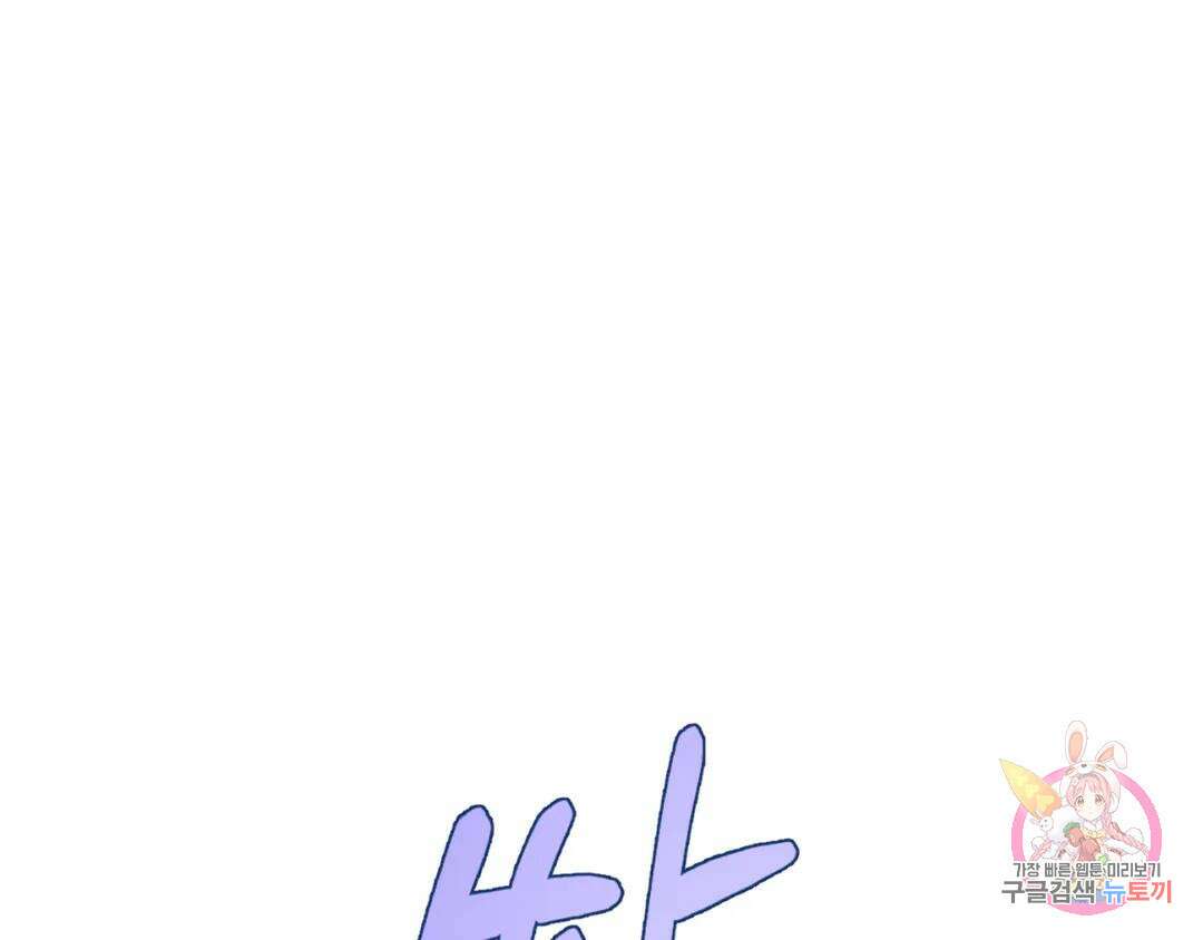 선 넘는 사이 35화 20