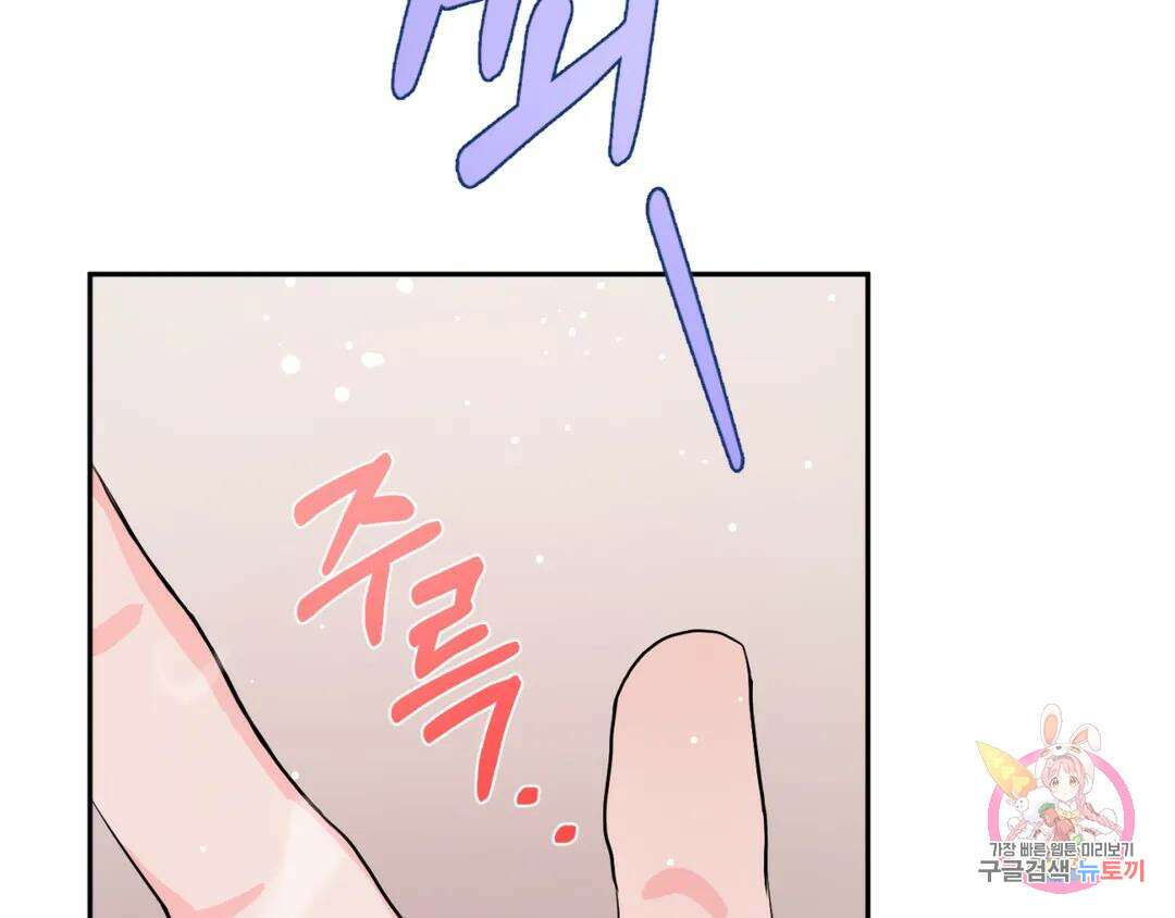 선 넘는 사이 35화 21