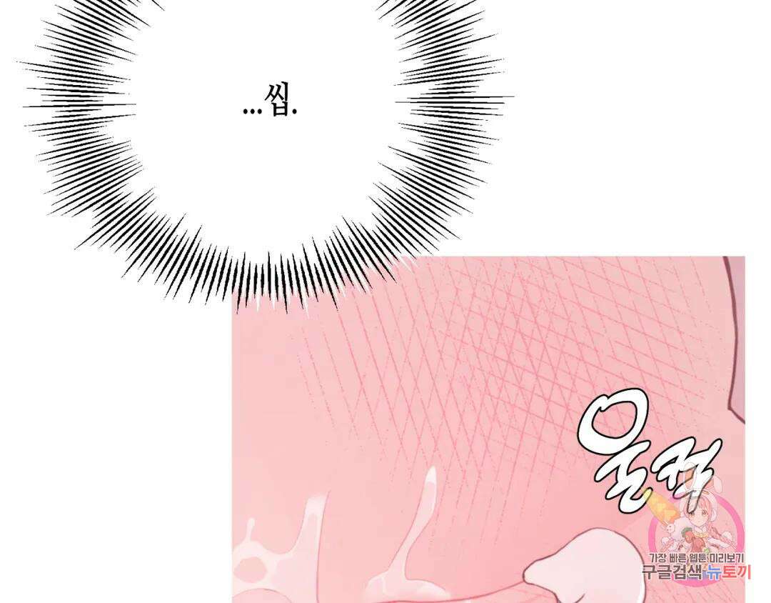 선 넘는 사이 35화 24