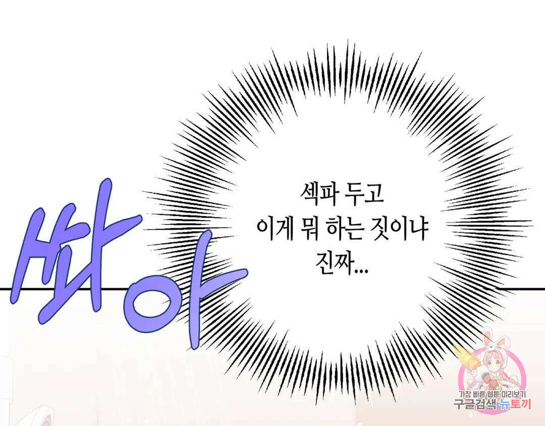 선 넘는 사이 35화 27