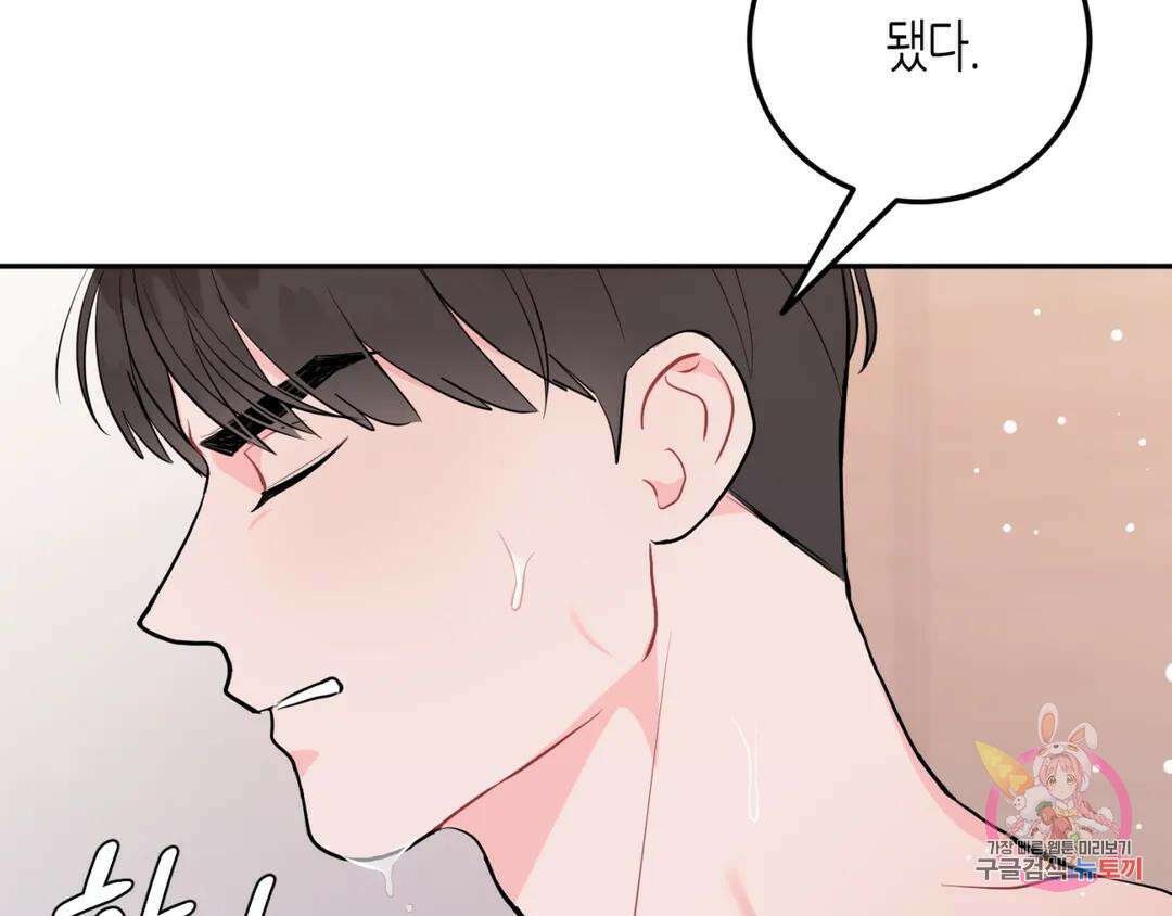 선 넘는 사이 35화 31
