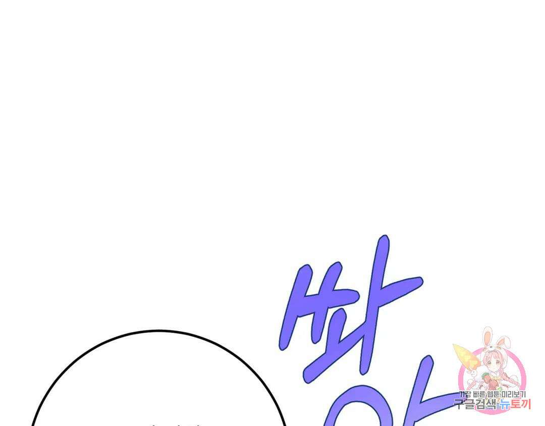 선 넘는 사이 35화 33