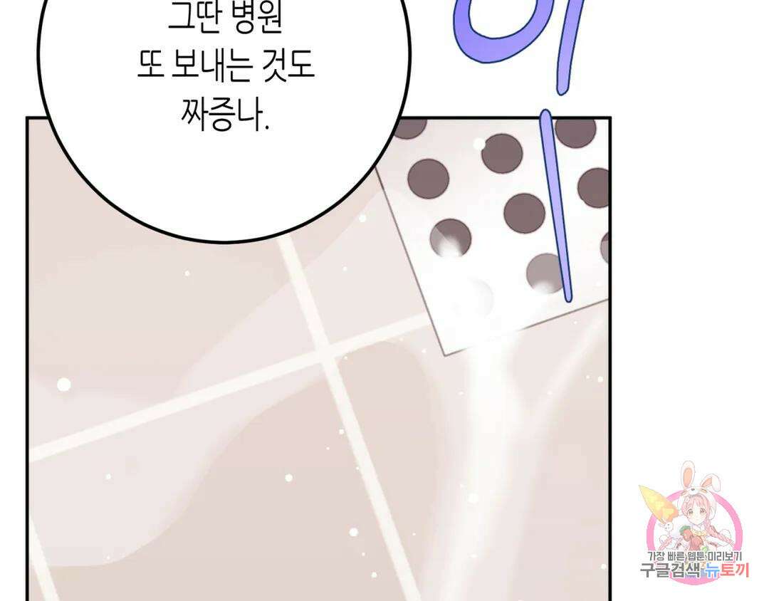 선 넘는 사이 35화 34