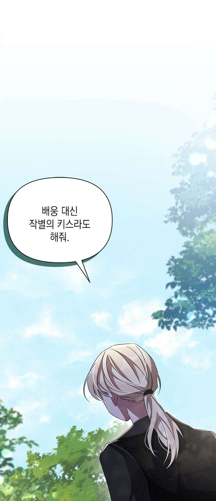 오, 친애하는 숙적 60화 1