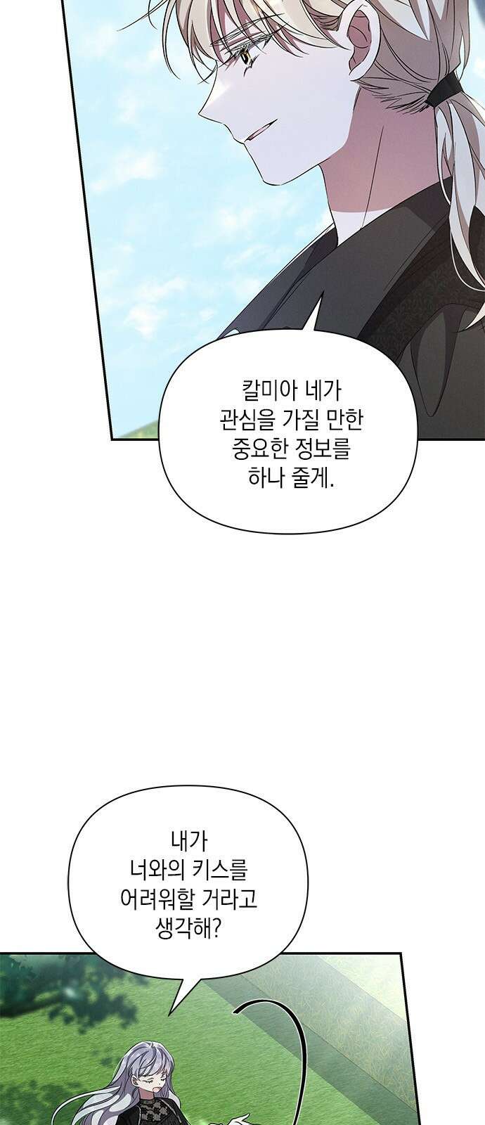 오, 친애하는 숙적 60화 3