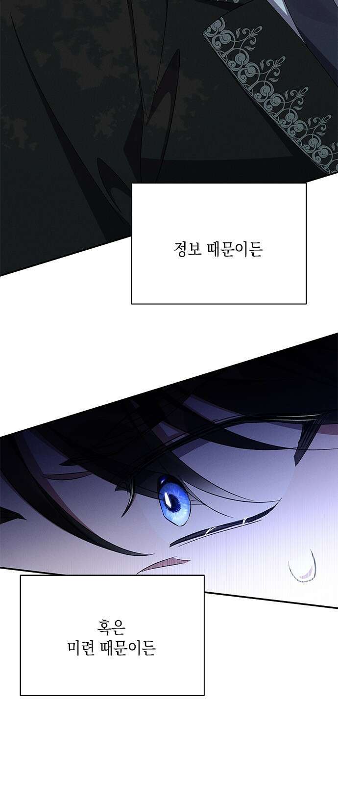 오, 친애하는 숙적 60화 6