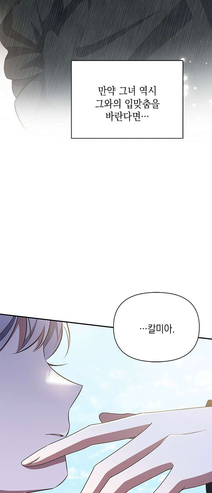 오, 친애하는 숙적 60화 8