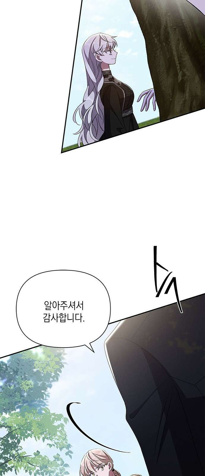 오, 친애하는 숙적 60화 13