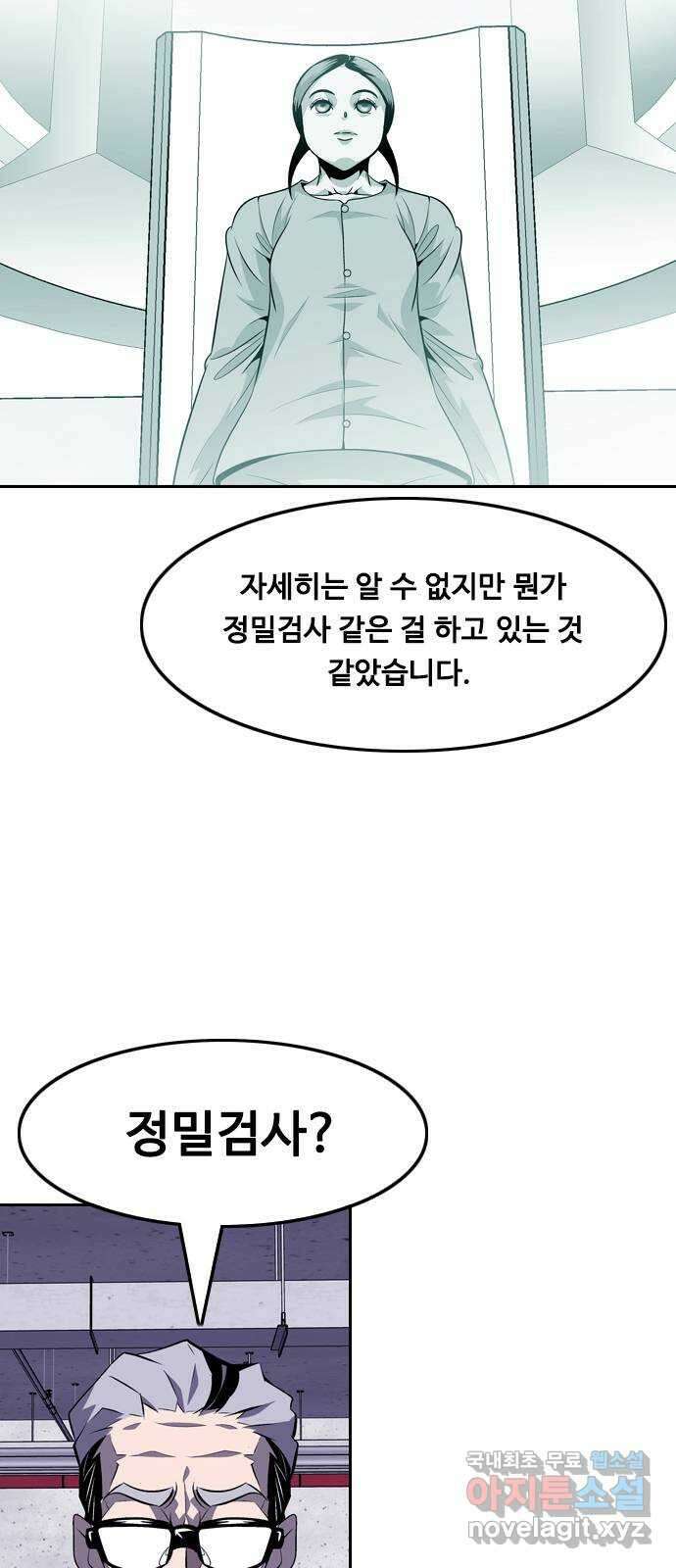 아빠같은 남자 95화 구밀복검 (4) 3