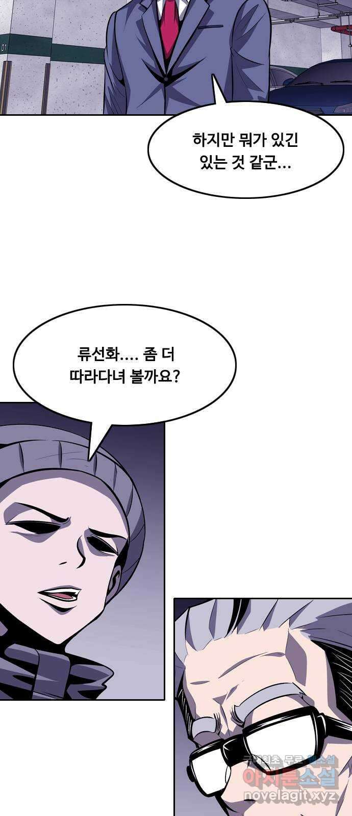 아빠같은 남자 95화 구밀복검 (4) 5