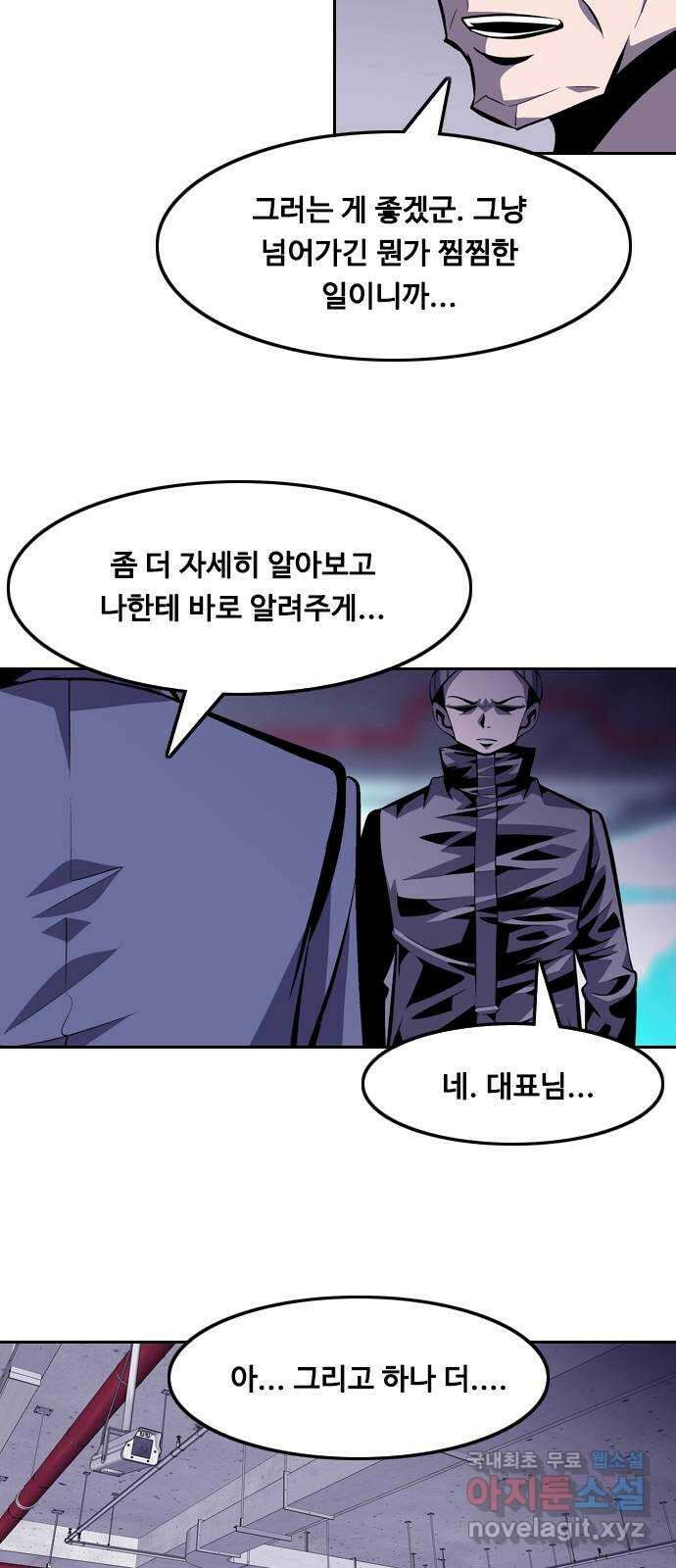 아빠같은 남자 95화 구밀복검 (4) 6